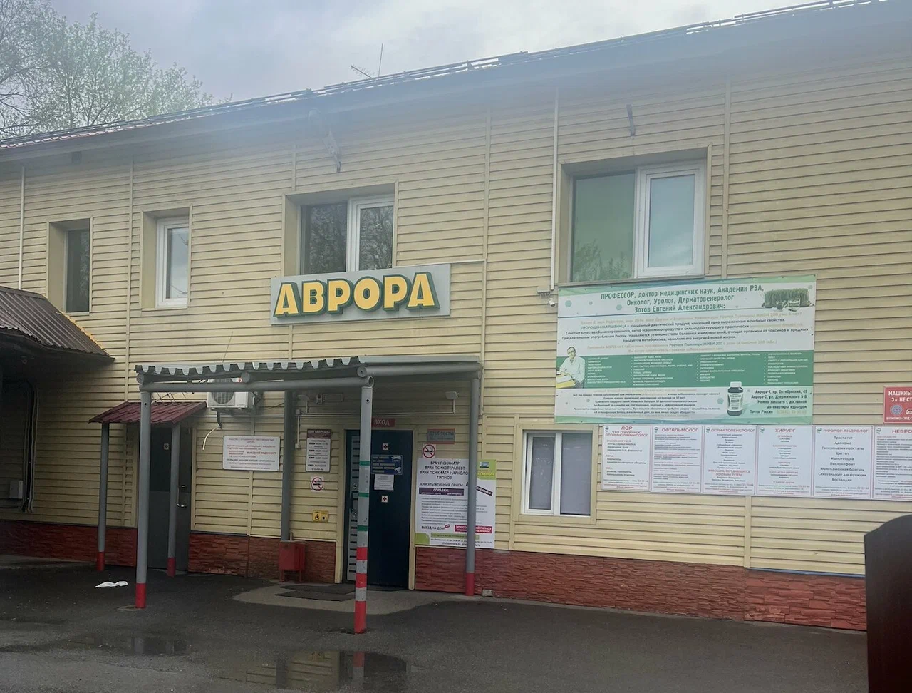 Клиника «Аврора» в Кемерово, ул. Дзержинского, 5Б